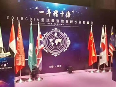 2018GBIA全球美业教育校长总裁峰会