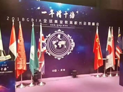 2018GBIA全球美业教育校长总裁峰会