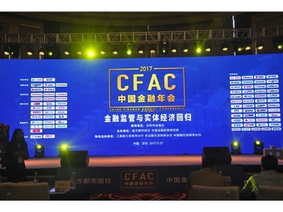 第三届中国金融年会
