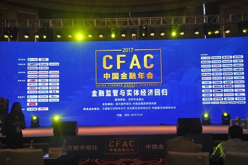 第三届中国金融年会