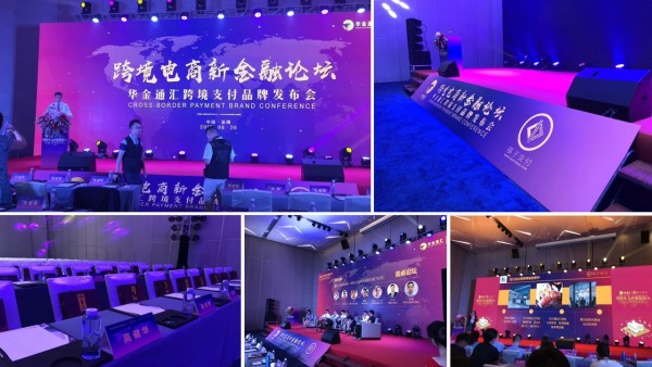 第八届中国跨境电子商务大会
