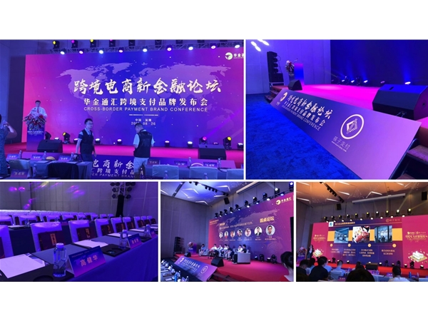 第八届中国跨境电子商务大会