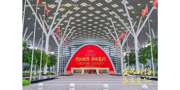 “文化自信 华商复兴”——2024星河·华商书院第二十七届企业家年度论坛